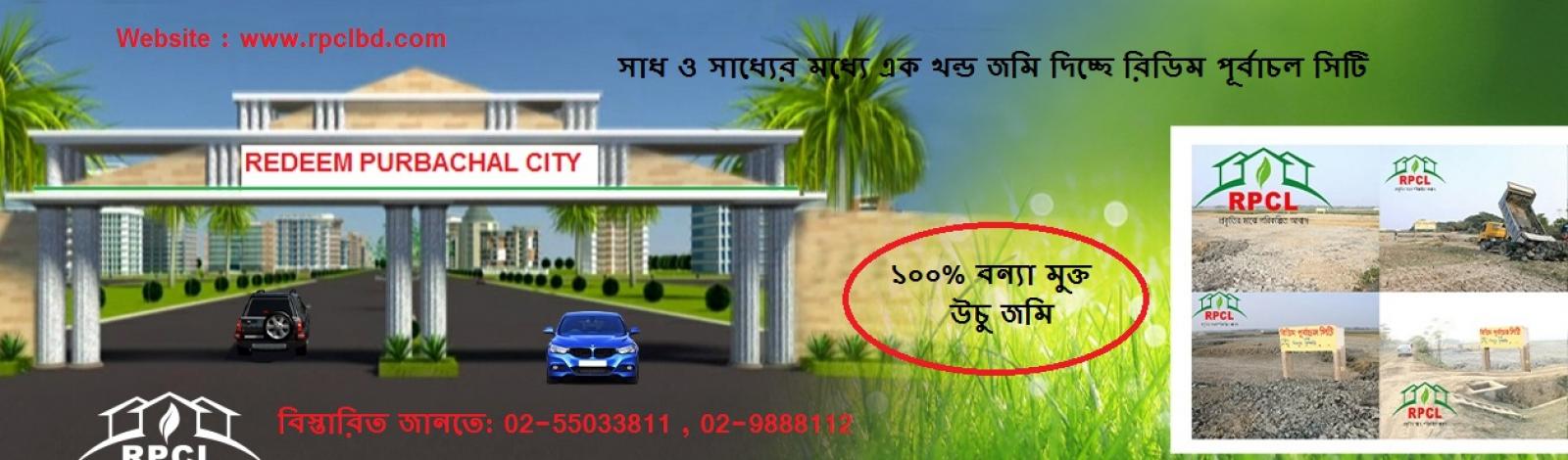 Redeem Purbachal City Ltd banner