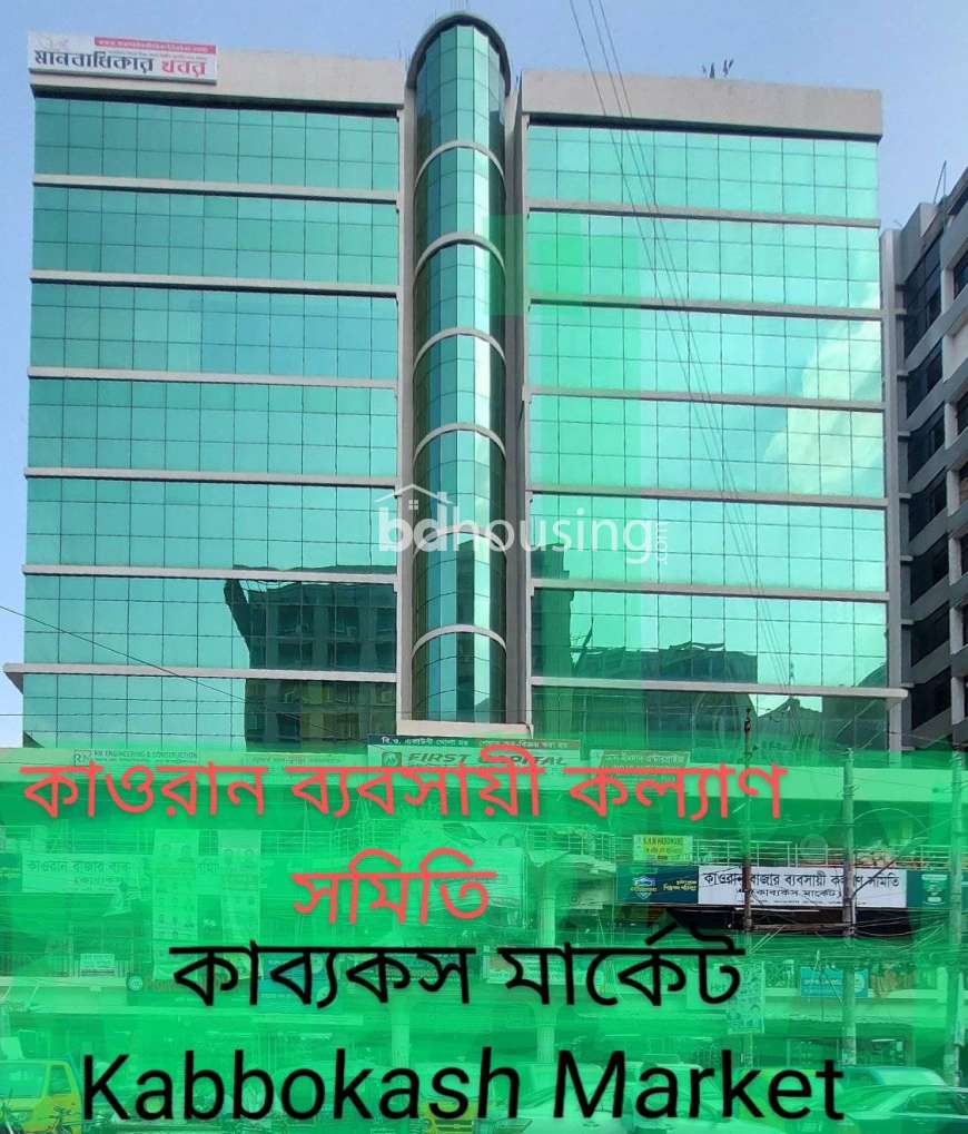 KABBOKASH SUPER MARKET office rent - কাব্যকস সুপার মার্কেট অফিস ভাড়া, Office Space at Kawran Bazar