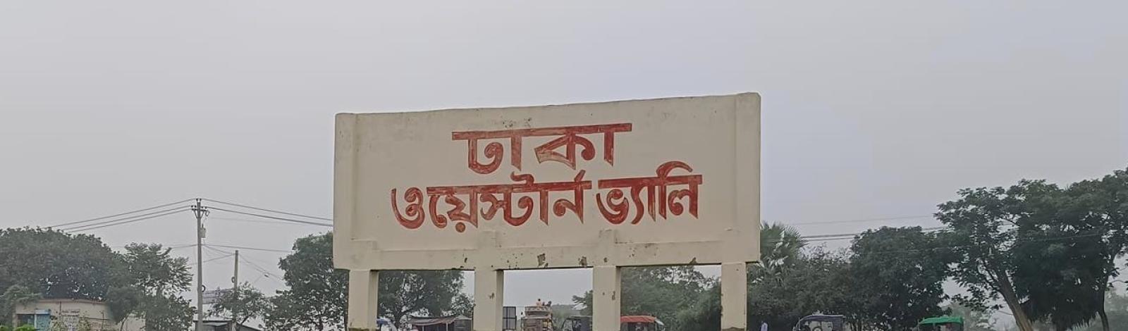 Dhaka Western Valley banner
