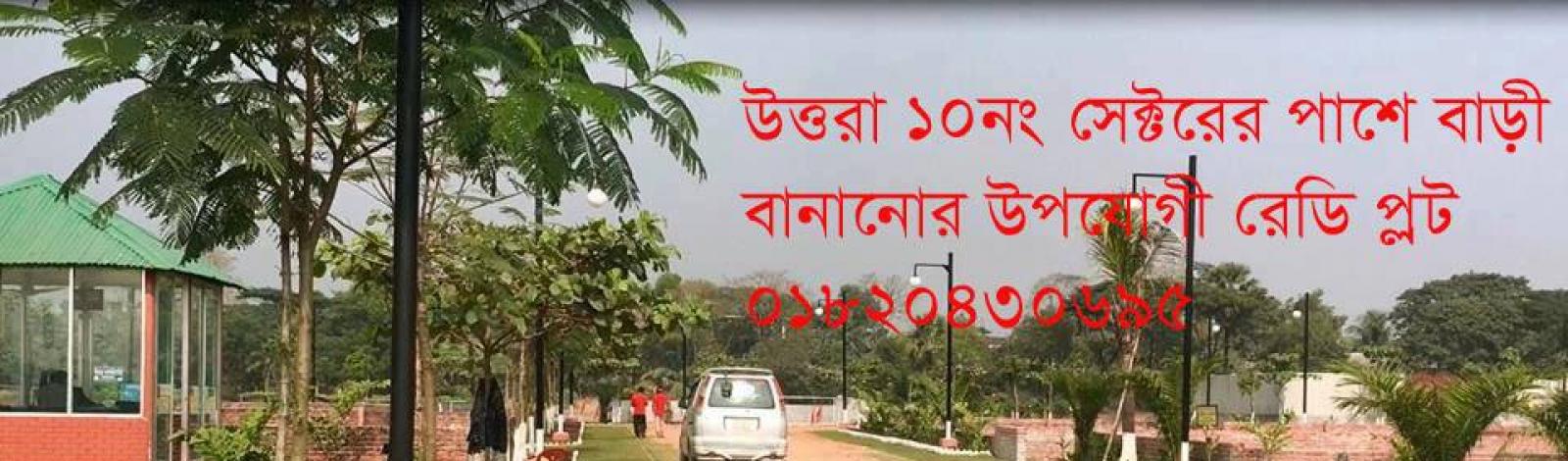Uttara Probortan City banner