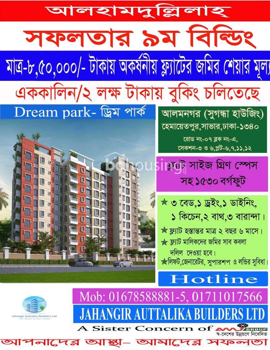 Dream park, Apartment/Flats at Savar