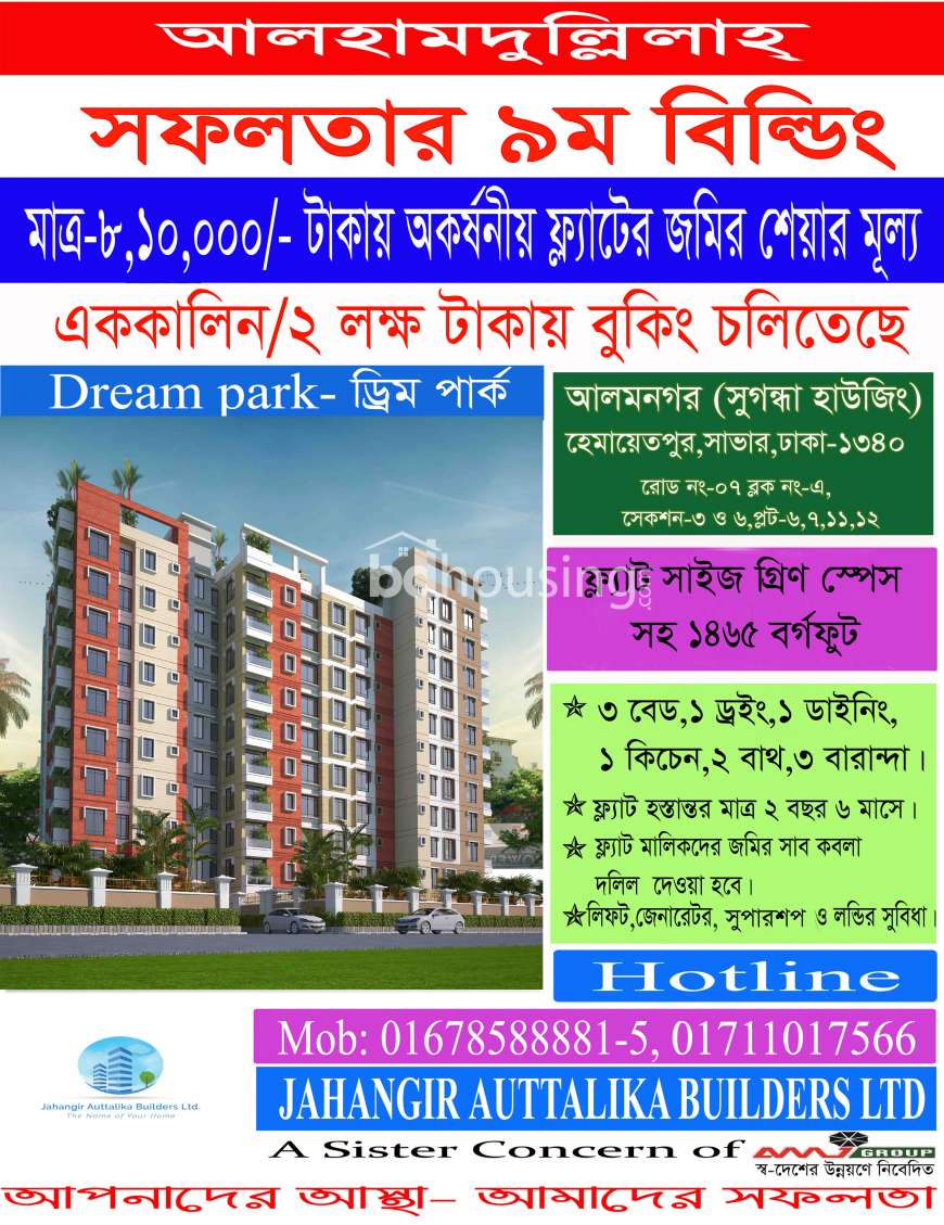 Dream park, Apartment/Flats at Savar