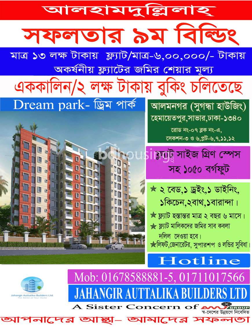 Dream park, Apartment/Flats at Savar