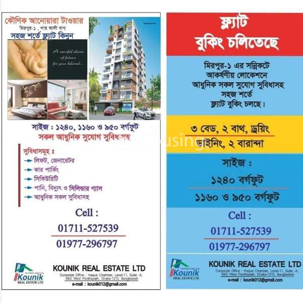 Kounik Anowara  Project , Apartment/Flats at Mirpur 1