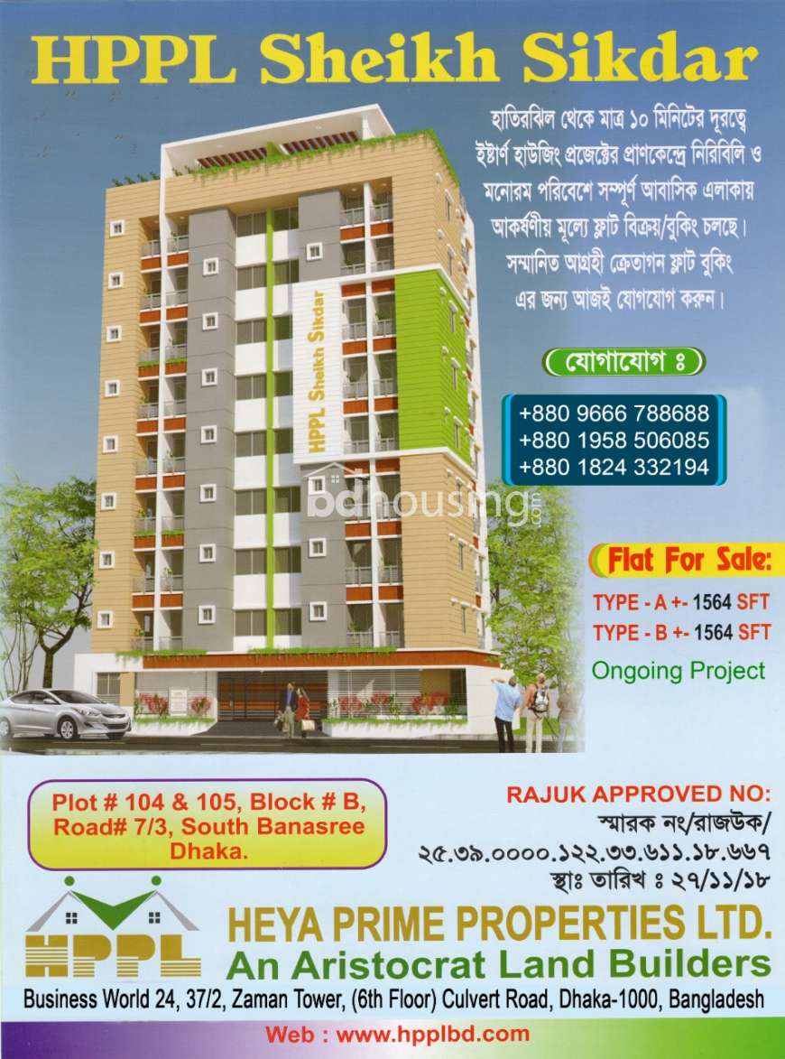 HPPL Sheikh Sikdar Tower, Apartment/Flats at Banasree