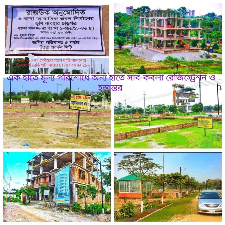 UPC, Commercial Plot at Uttara