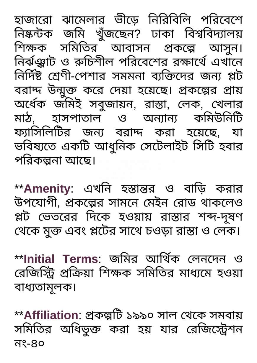 ঢাকা বিশ্ববিদ্যালয় শিক্ষক সমিতির আবাসন প্রকল্প, Residential Plot at Gazipur Sadar