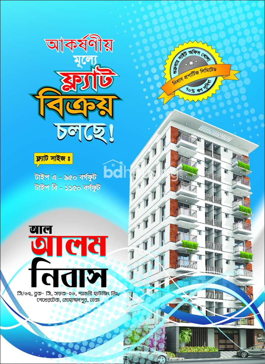 AL-Alam Nibash, Apartment/Flats at Mohammadpur