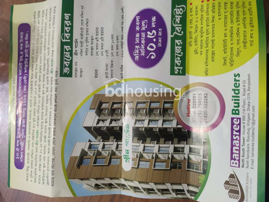 Green Garden, Apartment/Flats at Banasree