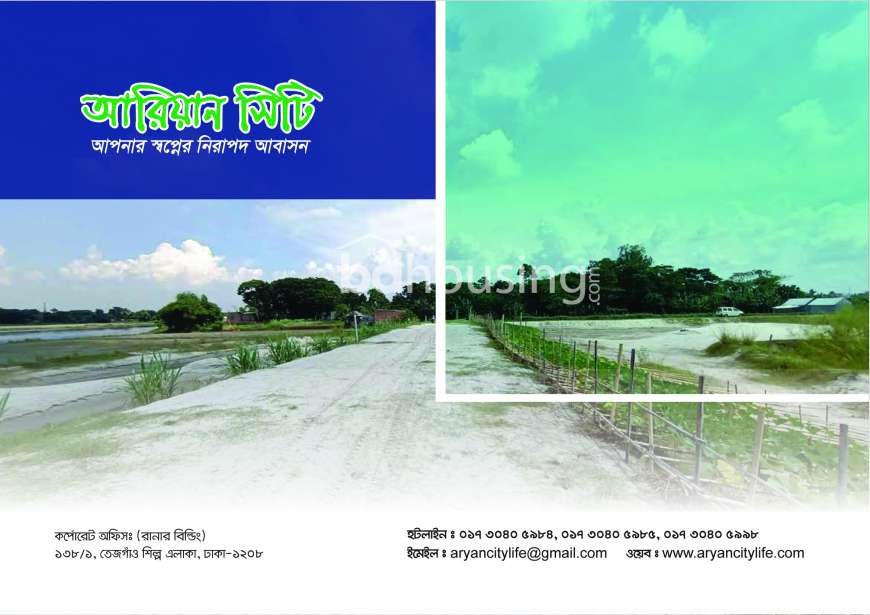 ARYAN CITY DHANSHIRI, Residential Plot at Savar