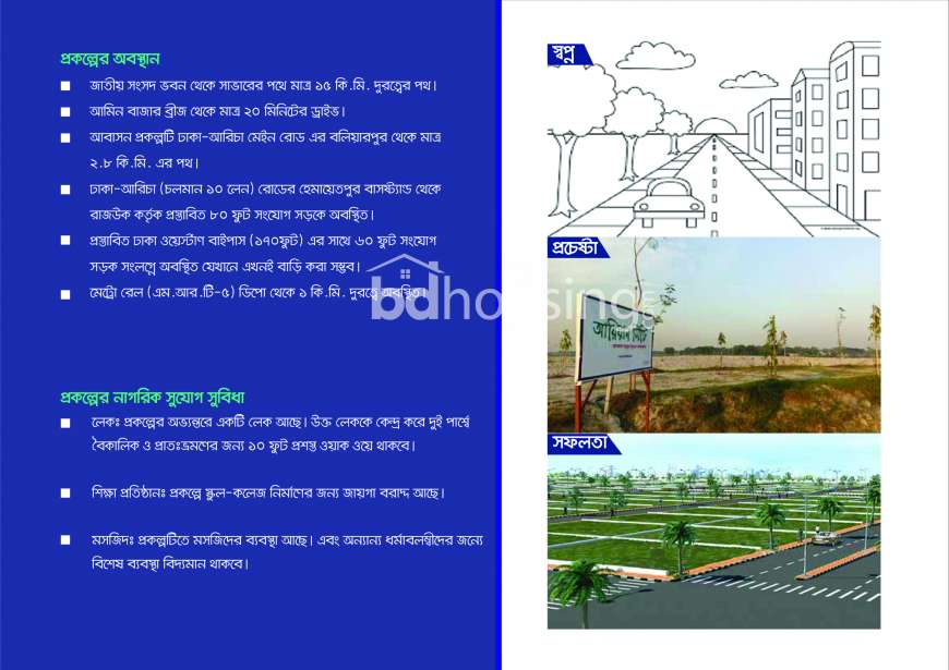 R ARYAN CITY Dhanshiri  , Residential Plot at Savar