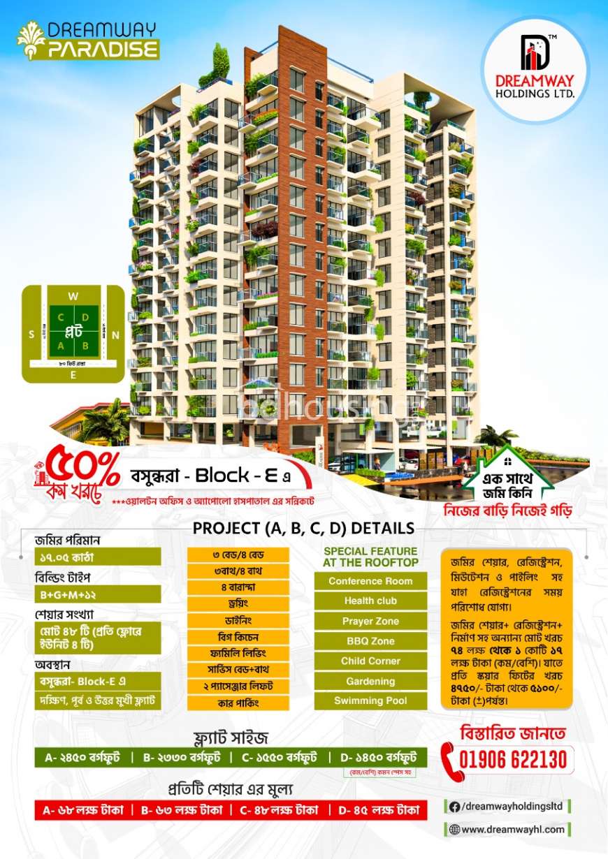 Bashundhara E Block 50% low cost (1450sft) Luxury flat, Apartment/Flats at Bashundhara R/A