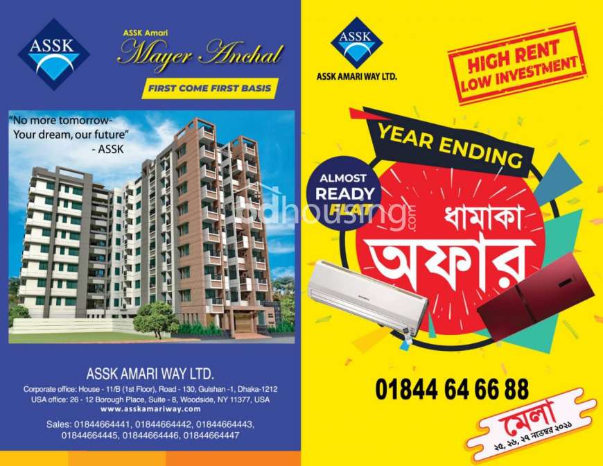 ASSK AMARI MAYER ANCHAL, located at Ajiz Sharak and just beside Jamuna Future Park, Apartment/Flats at Vatara