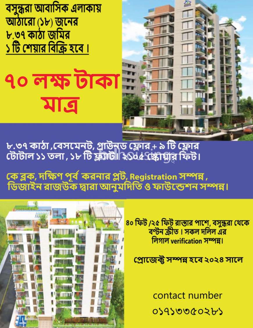 AQUA GREEN WOOD , Residential Plot at Bashundhara R/A