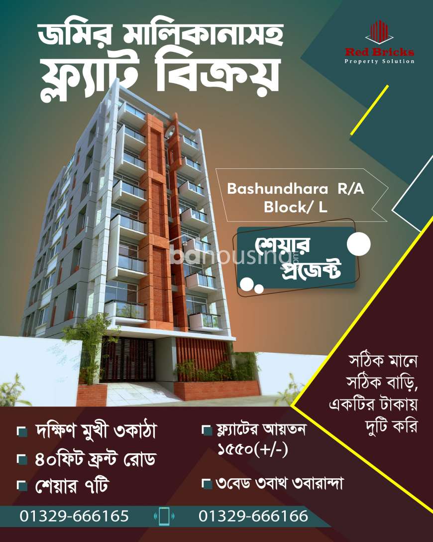 Bashundhara L Block, 40ft Front Road, South Facing plot, Land Sharing Flat at Bashundhara R/A