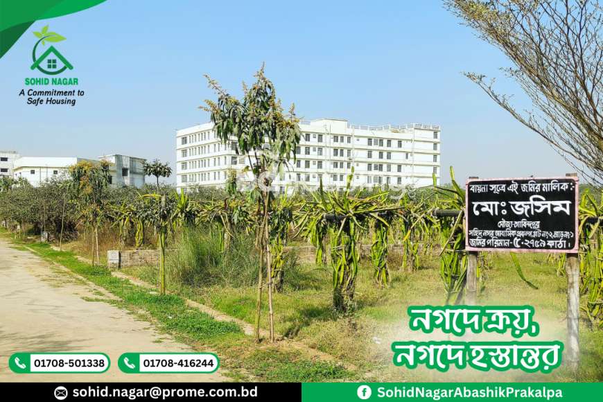 সহিদ নগর, রেসিডেন্সিয়াল প্লট, Residential Plot at Uttar Khan