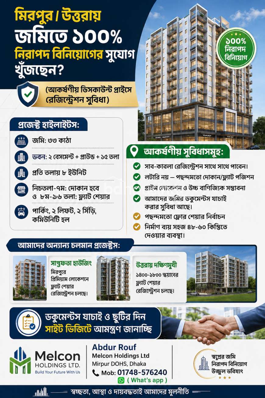 উত্তরা সাউথ মেট্রোরেল সংলগ্ন ১৮০০ Sqft প্রিমিয়াম ফ্ল্যাটের শেয়ার বিক্রয় চলছে, Land Sharing Flat at Mirpur DOHS