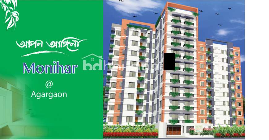 Apan Angina Monihar, Apartment/Flats at Agargaon