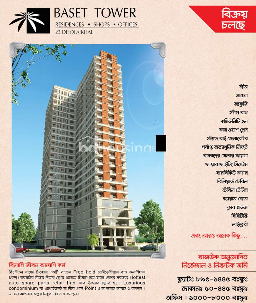 BOCL BASET TOWER, Apartment/Flats at Sutrapur