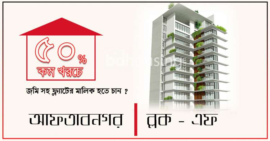 যৌথভাবে ফ্ল্যাট নির্মাণ প্রকল্প, Residential Plot at Aftab Nagar