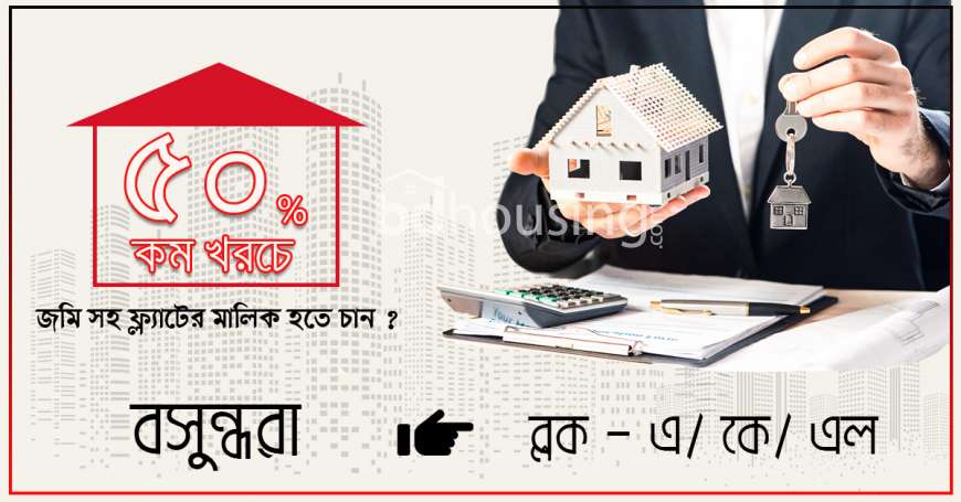 Share Ownership Flat Project in Boshundhara, Apartment/Flats at Bashundhara R/A