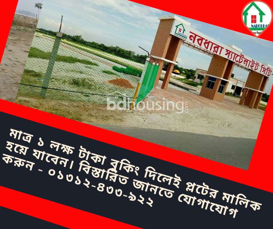 Nabodhara Satellite city  , Residential Plot at Keraniganj