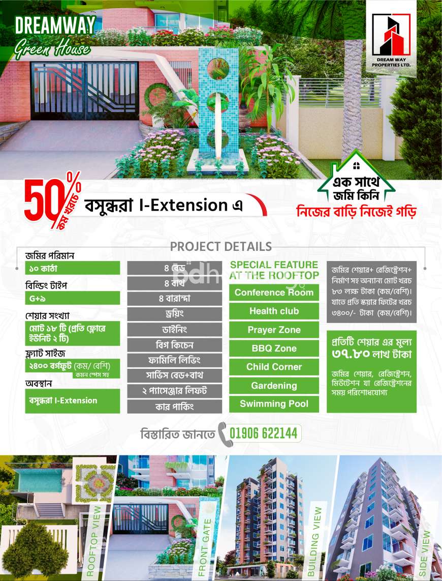 অবিশ্বাস্য কম মূল্যে Bashundhara R/A, Block# I (Ext) ব্লকে 2400 sft ফ্ল্যাটের জমির শেয়ার বুকিং চলছে !, Apartment/Flats at Bashundhara R/A