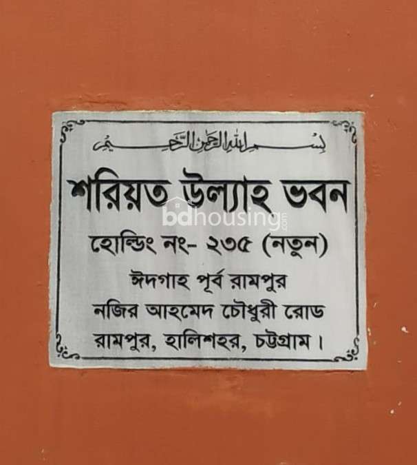 Shariat Ullah Bhaban, Apartment/Flats at Pahartali