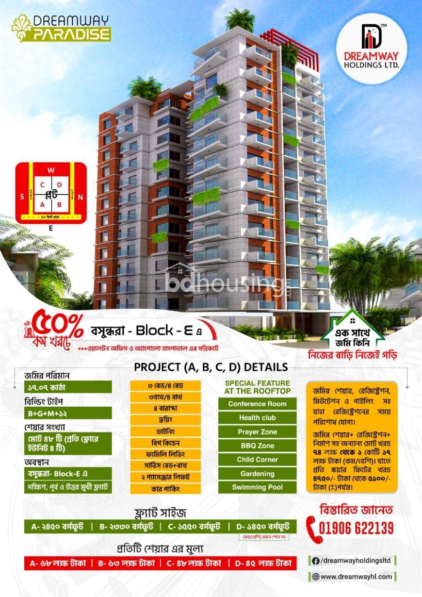 Dream way properties Ltd , Land Sharing Flat at Bashundhara R/A