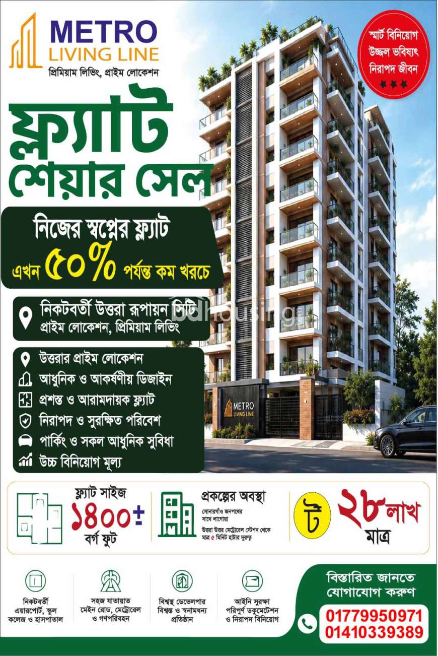 Metro Living Line, Apartment/Flats at Uttara