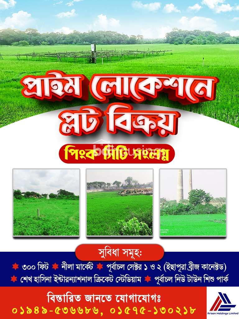 Ready Plot For Sale , Residential Plot at Khilkhet