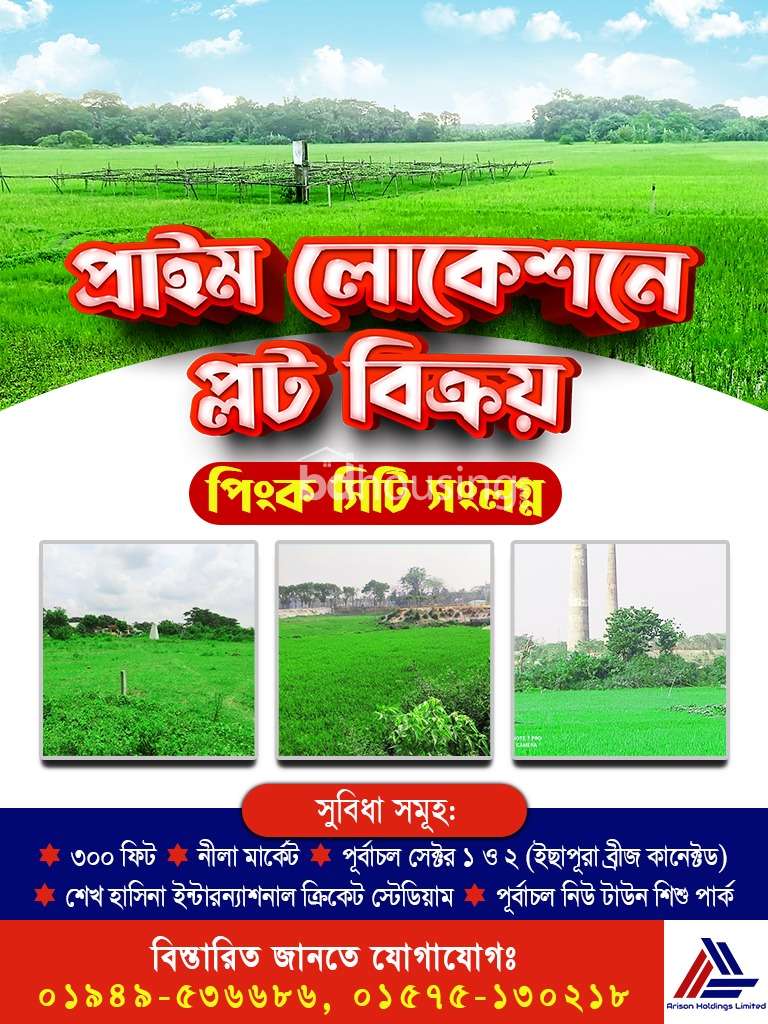 100% Ready Plot For Sale ( EMI Facility ) , Residential Plot at Purbachal