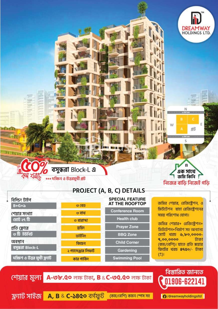 Dreamway holdings Ltd , Land Sharing Flat at Bashundhara R/A