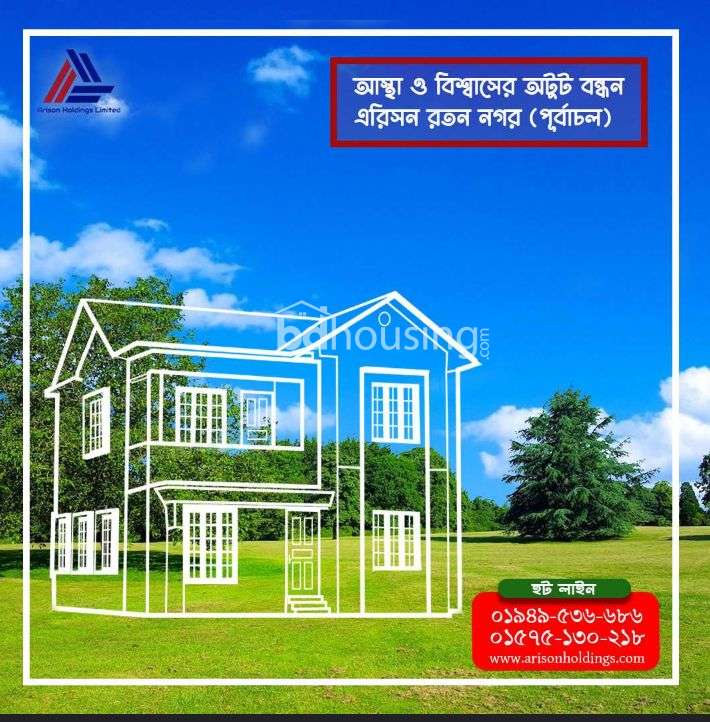 সহজ কিস্তিতে প্লট কিনুন এরিসন রতন নগরে! , Residential Plot at Purbachal