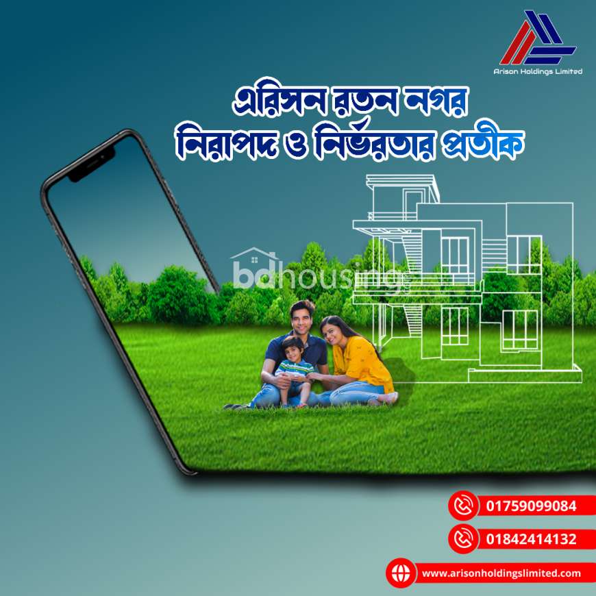 এরিসন রতন নগর নিরাপদ ও নির্ভরতার প্রতীক । , Residential Plot at Purbachal