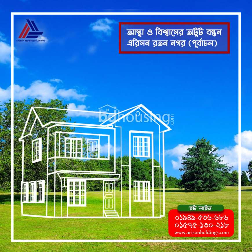 আস্থা ও বিশ্বাসের অটুট বন্ধন এরিসন রতন নগর । , Residential Plot at Purbachal