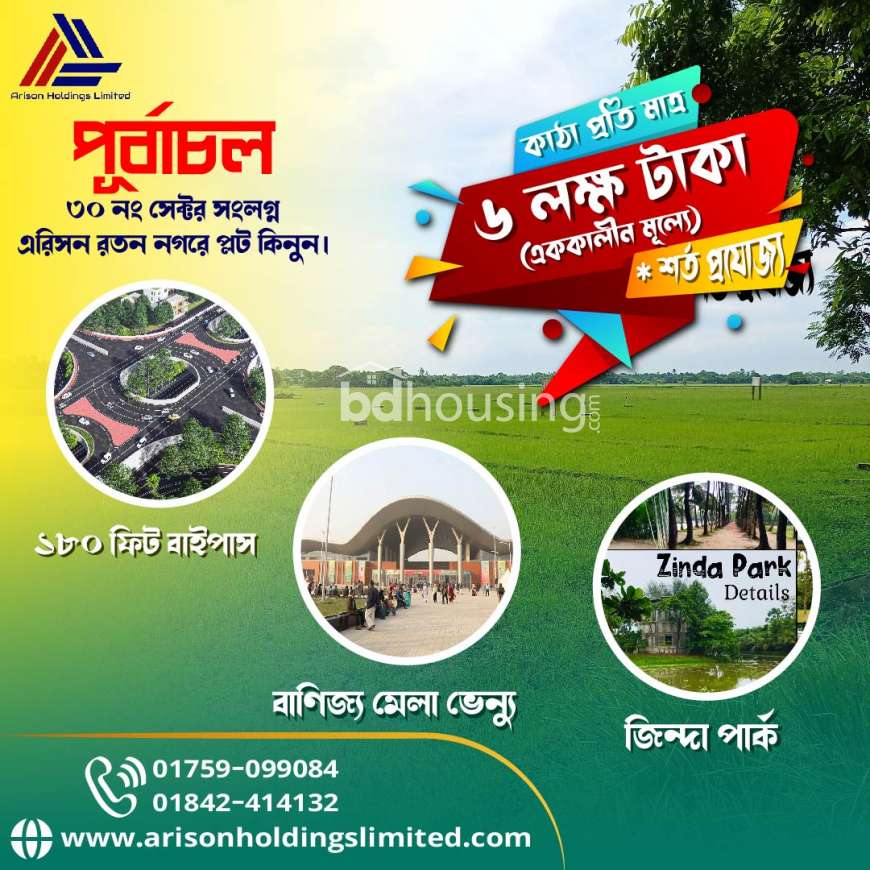 সহজ কিস্তি সুবিধা, Residential Plot at Purbachal