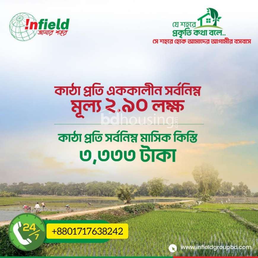 Infield আমার শহর, Residential Plot at Purbachal