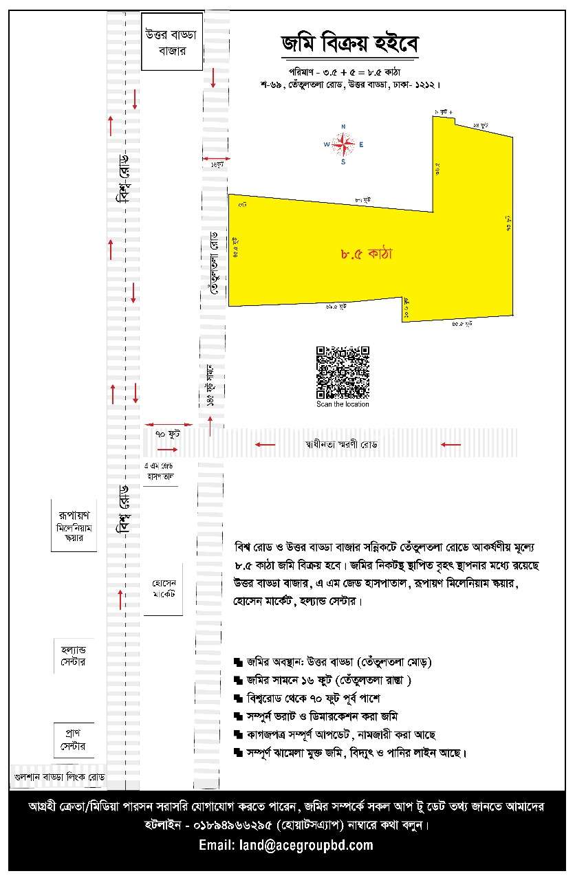 জমি বিক্রি হবে, Commercial Plot at Badda