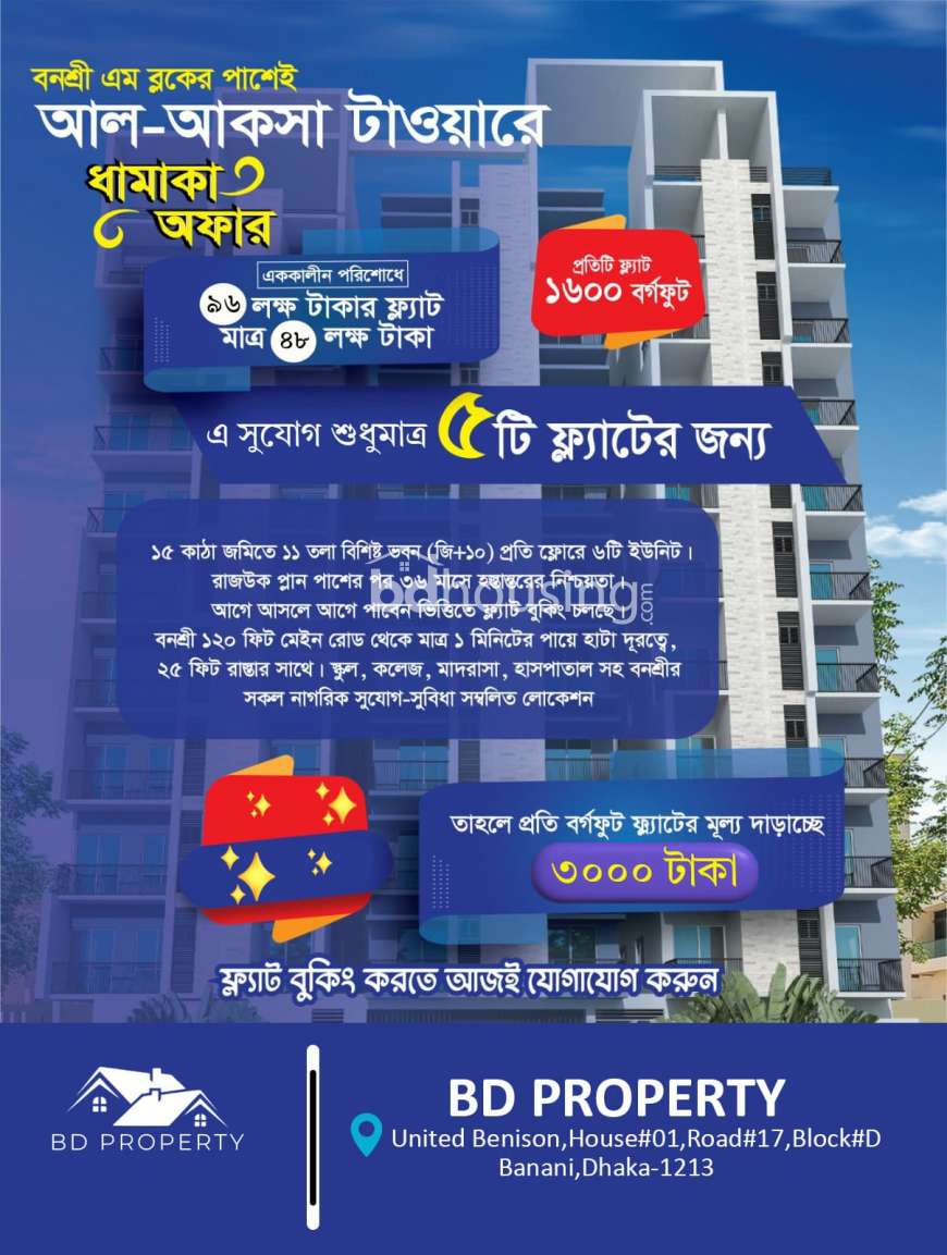 আল আকসা টাওয়ার , Land Sharing Flat at Banasree