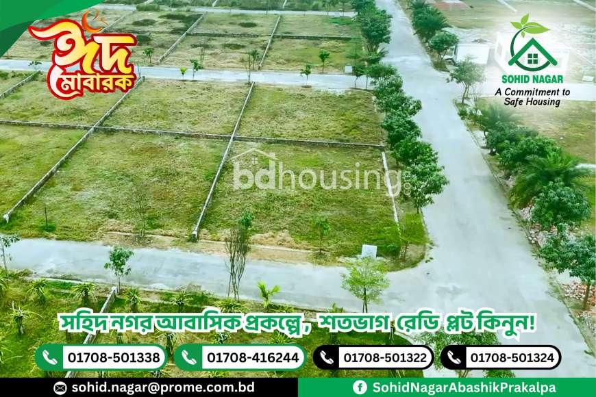 সহিদ নগর, রেসিডেন্সিয়াল প্লট, Residential Plot at Uttar Khan