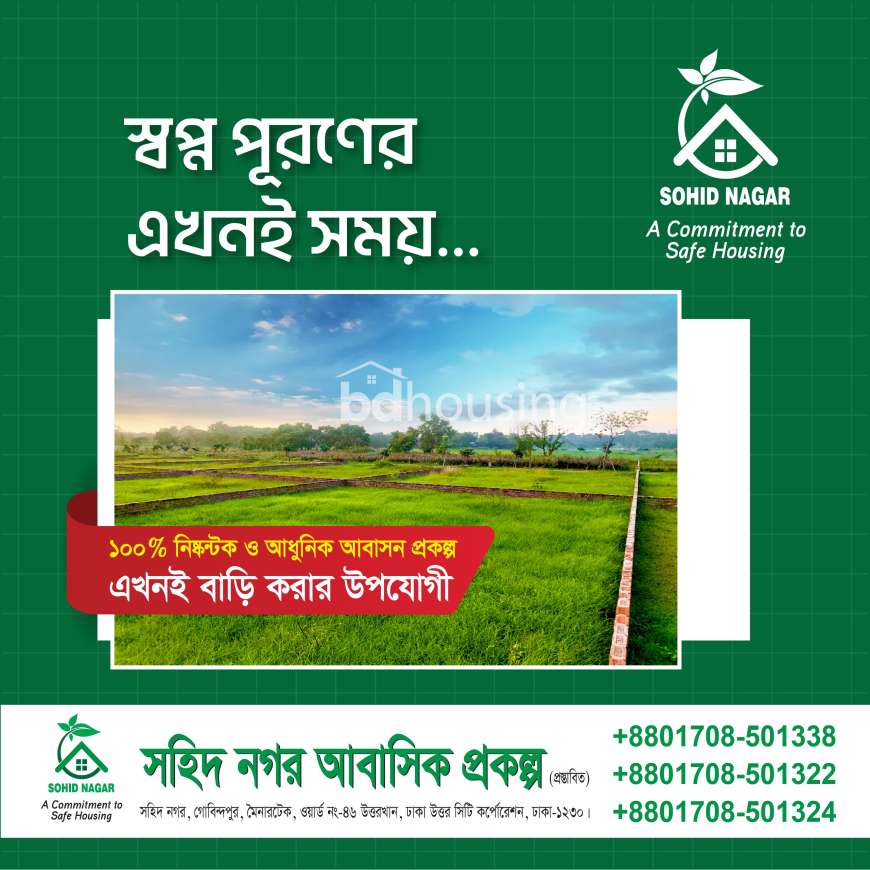 সহিদ নগর, রেসিডেন্সিয়াল প্লট, Residential Plot at Uttar Khan