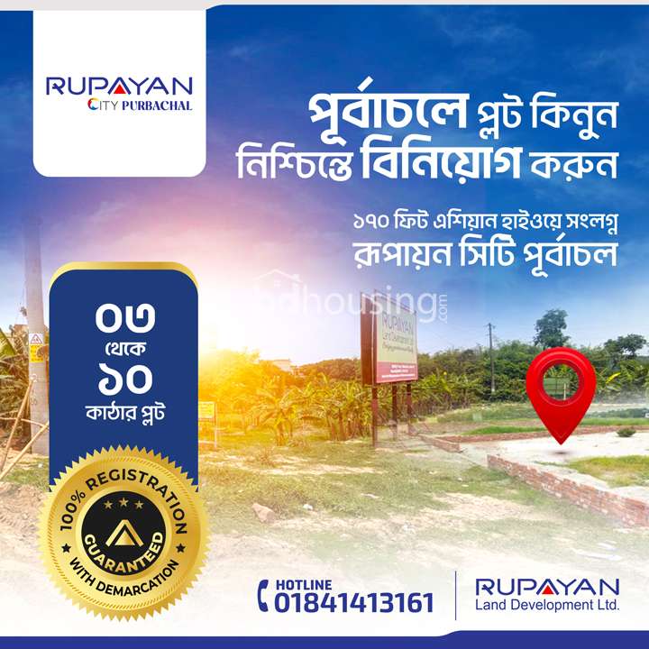 রূপায়ণ সিটি পূর্বাচল, Residential Plot at Purbachal