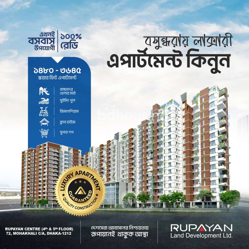 রূপায়ণ কন্ডোমিনিয়াম প্রজেক্ট, Apartment/Flats at Bashundhara R/A