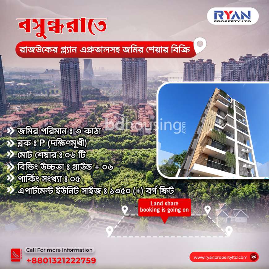 Land Sharing Plot For Sale In Bashundhara R/A, Residential Plot at Bashundhara R/A