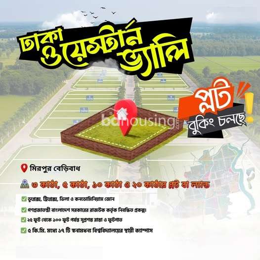 Dhaka Western Valley, Residential Plot at Mirpur 14
