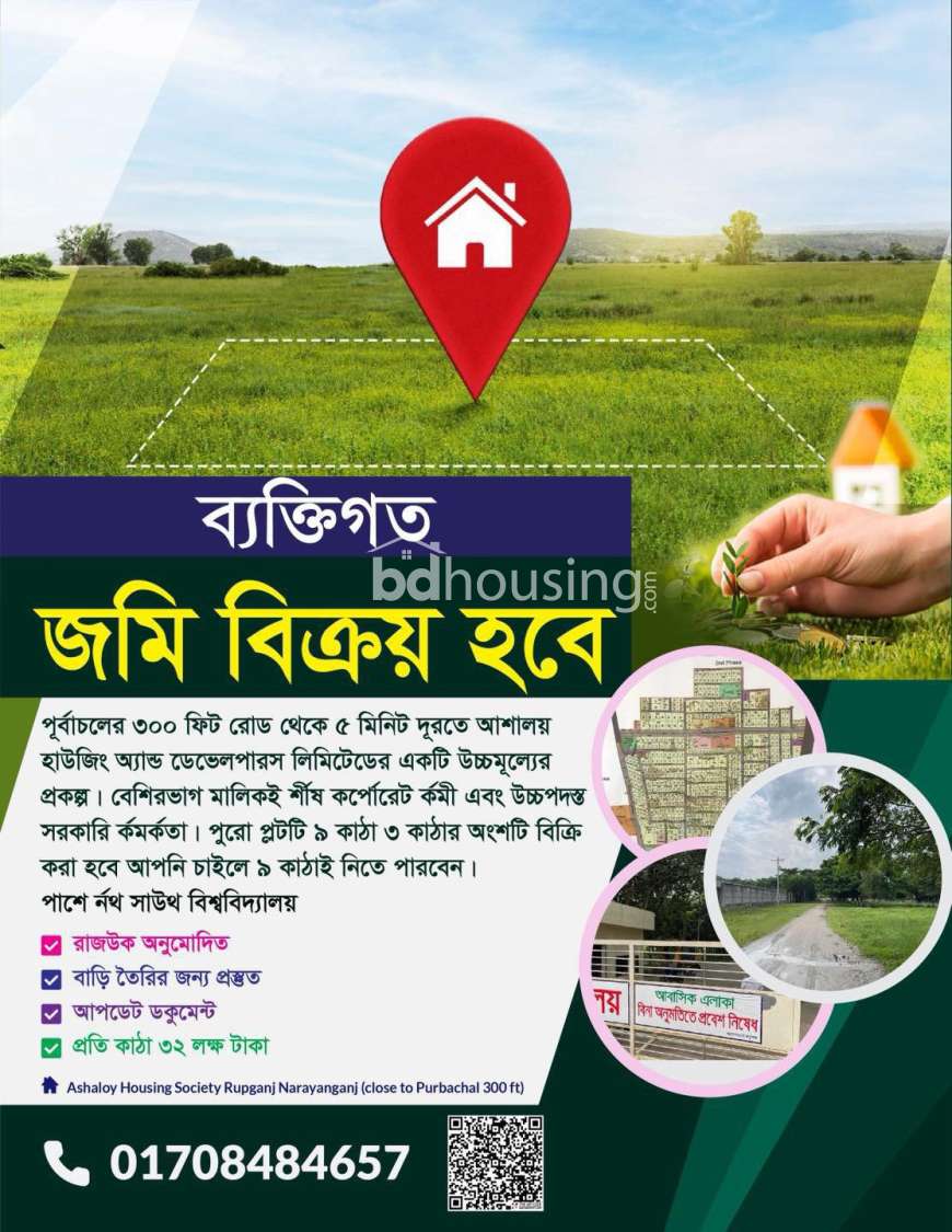 Prime 9 Katha Land for Sale beside Purbachal 300 ft, Rupganj – Ideal for Home & Investment, Residential Plot at Purbachal