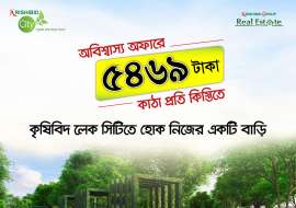 Monthly 5,469৳ per katha Instalment, Under Development Residential Plot for Sale at Krishibid Lake City, Savar, Dhaka Residential Plot at 