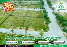 ৩ থেকে ১০ কাঠা, রেডি রেসিডেন্সিয়াল প্লট for Sale at Uttar Khan Residential Plot at 