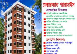 কেরানীগঞ্জ জেলখানা রোডে ১৪০০ স্কয়ারফুট ফ্ল্যাটের জমির শেয়ার কিনুন  মাত্র ৭,০০,০০০/- টাকায়- Land Sharing Flat at 